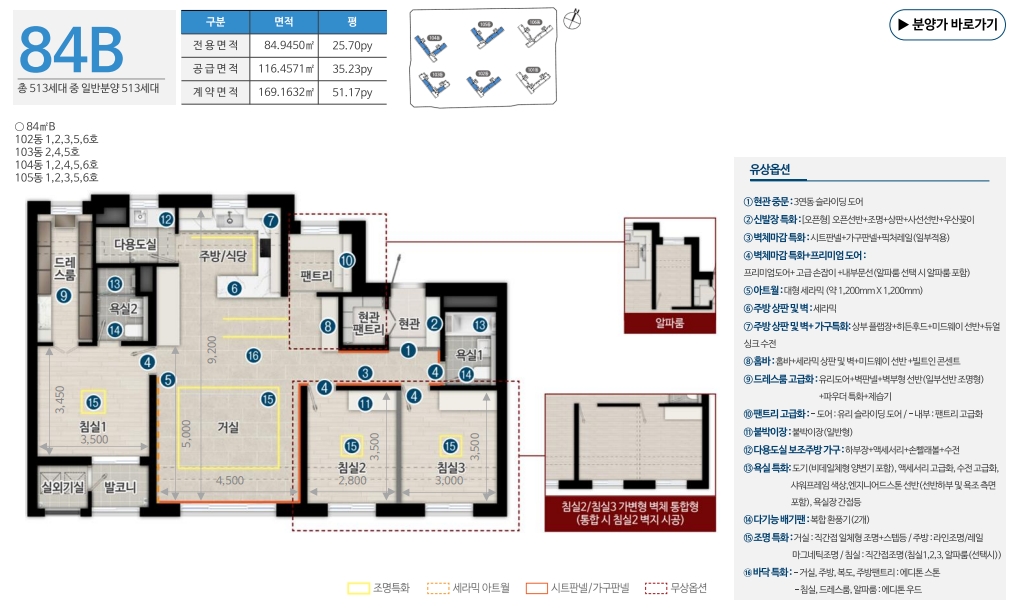 인하대역 수자인 로이센트 84B 평면도