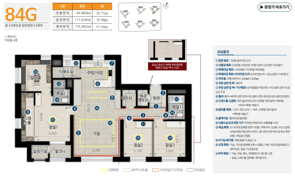 인하대역 수자인 로이센트 84G 평면도